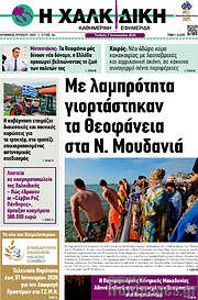 /Η Χαλκιδική