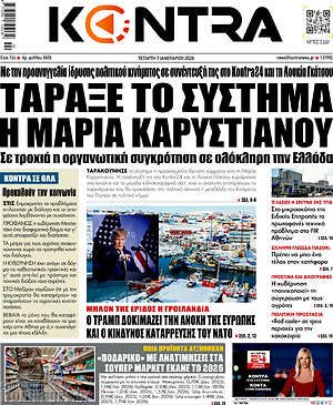 Kontra News: Ταραξε το συστημα η Μαρια Καρυστιανου