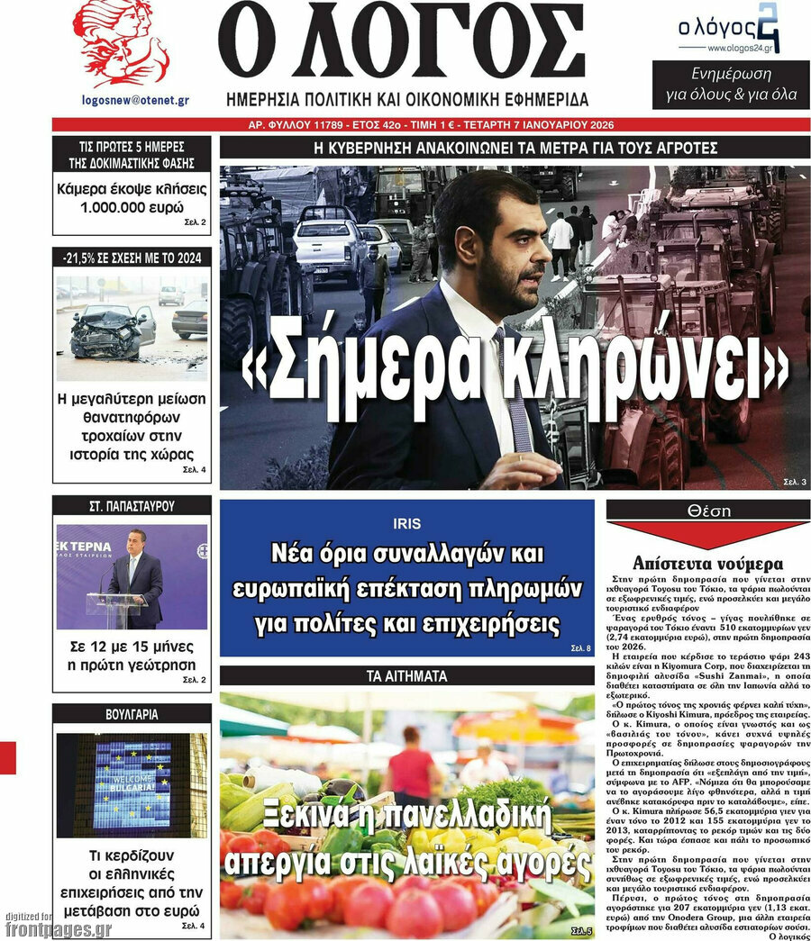 Ο Λόγος