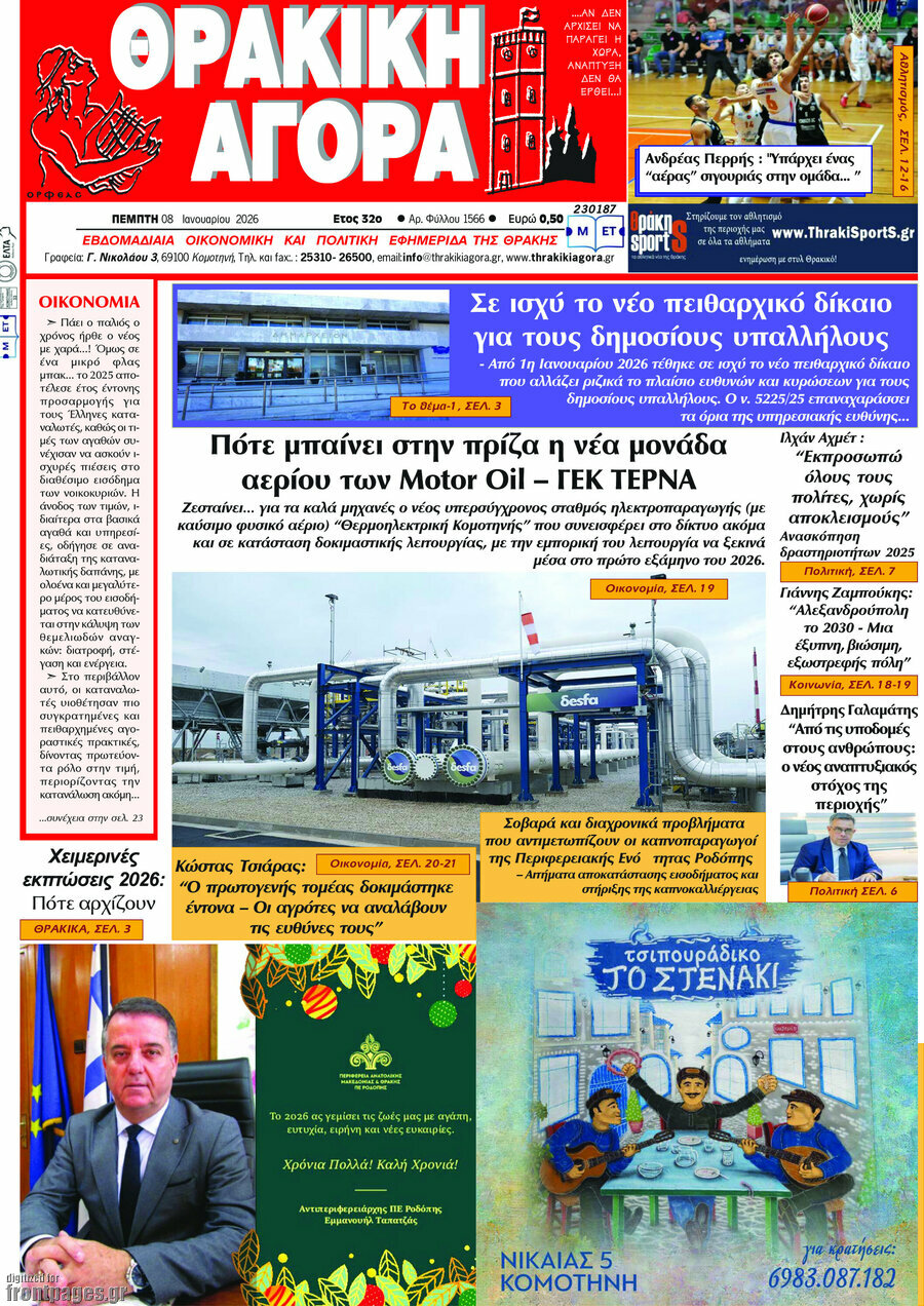 Θρακική Αγορά