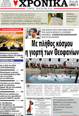 Πρωτοσέλιδο Χρονικά της Δράμας