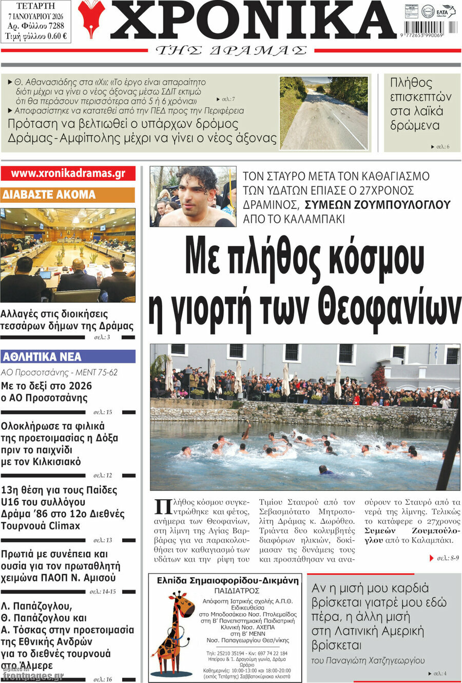 Χρονικά της Δράμας