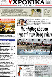 /Χρονικά της Δράμας