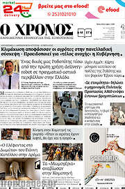 /Χρόνος