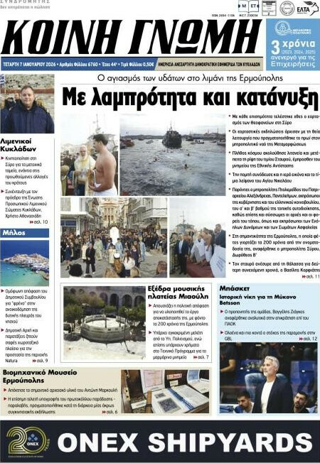 Κοινή Γνώμη
