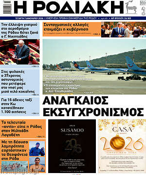 Πρωτοσέλιδο Η Ροδιακή