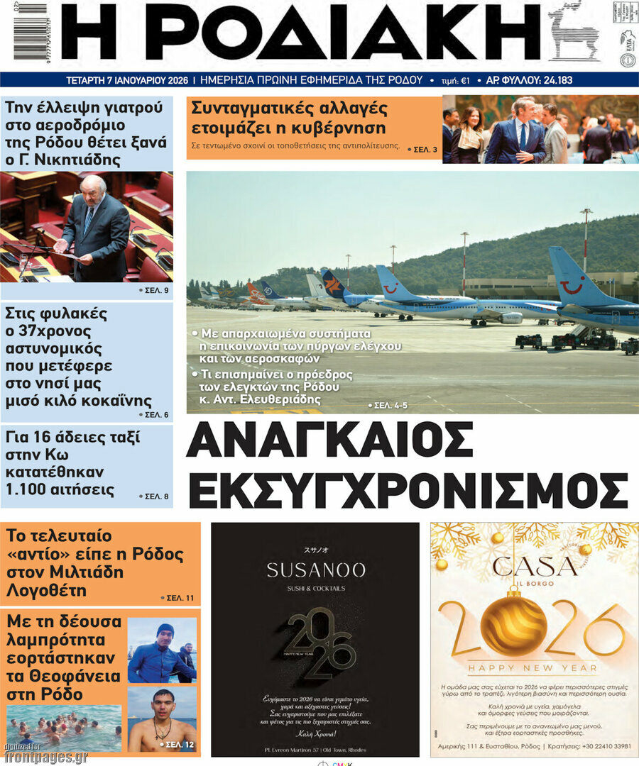 Η Ροδιακή