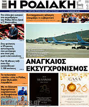 /Η Ροδιακή