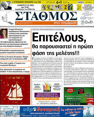 Πρωτοσέλιδο Σταθμός