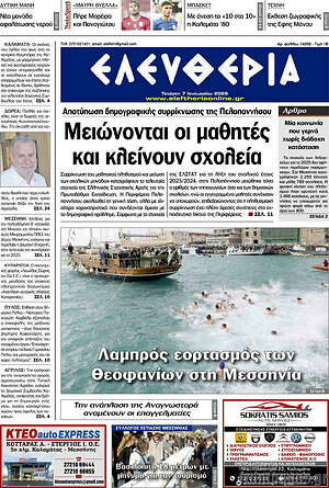 Πρωτοσέλιδο Ελευθερία