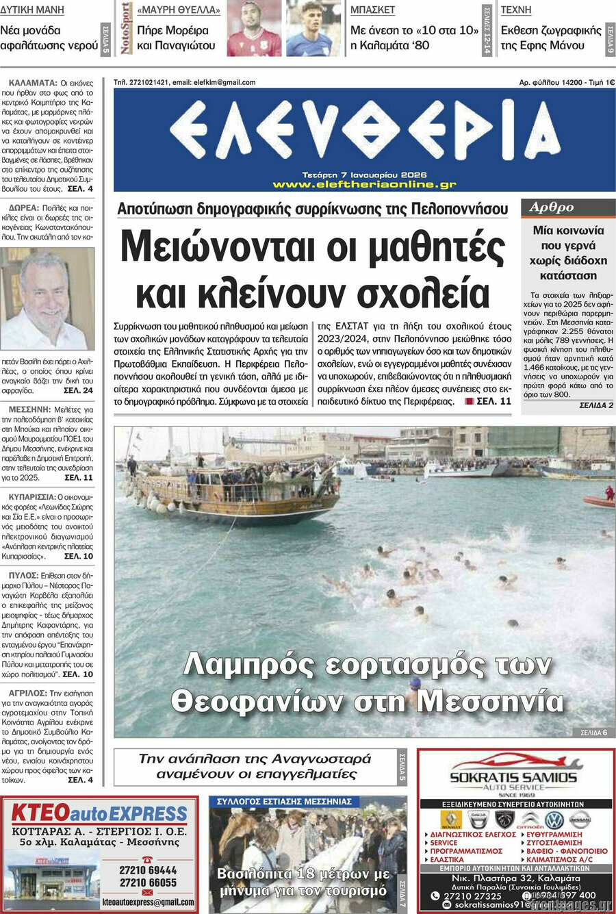 Ελευθερία