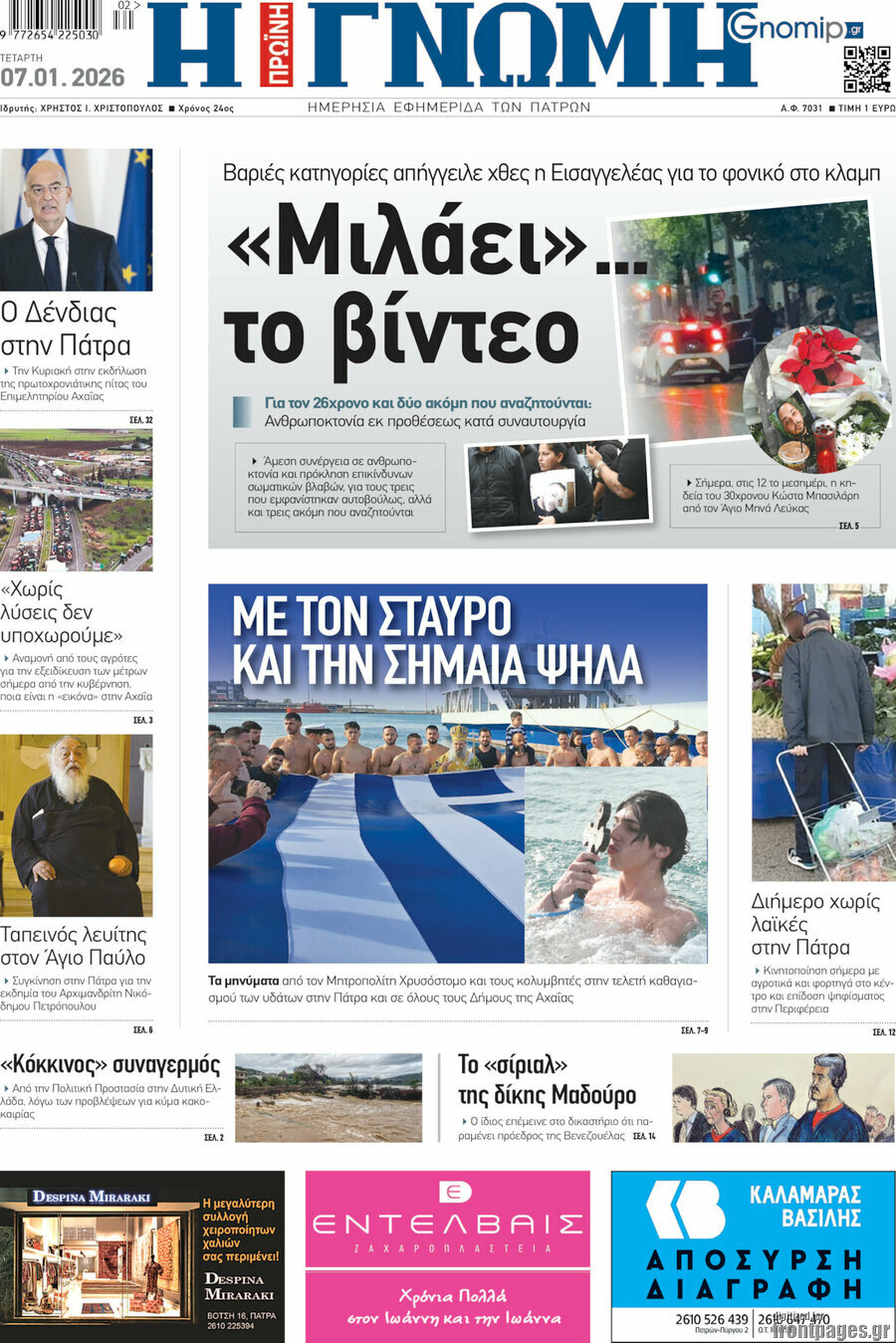 Η Γνώμη
