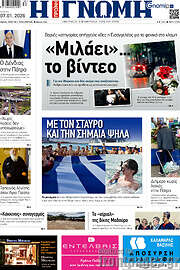 /Η Γνώμη