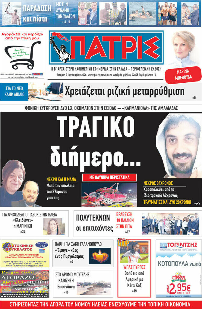 Πατρίς