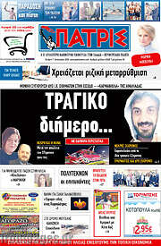 /Πατρίς