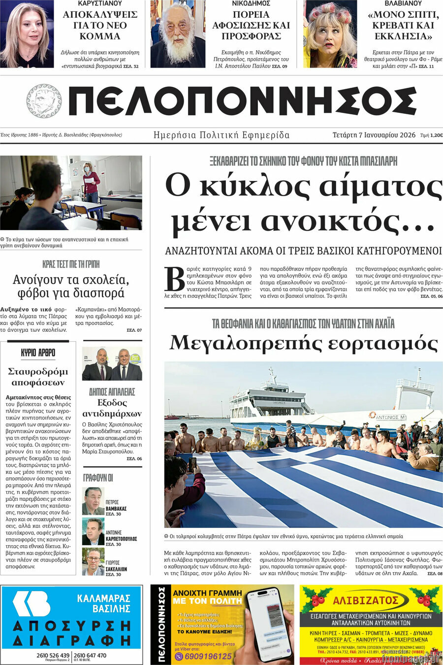 Πελοπόννησος
