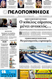 /Πελοπόννησος