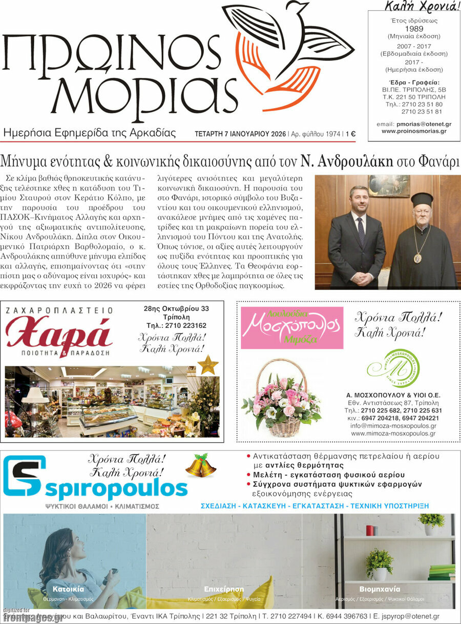 Πρωινός Μοριάς
