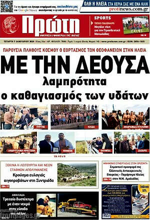 Πρωτοσέλιδο Πρώτη