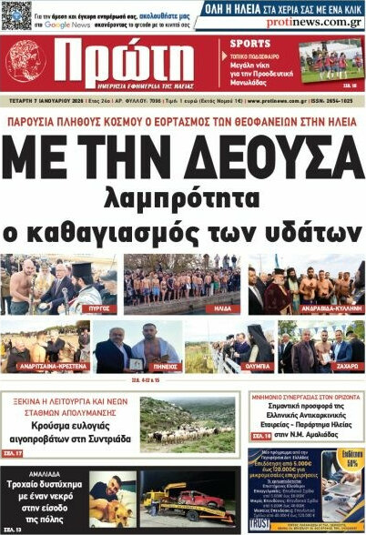 Πρώτη