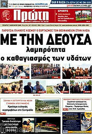 /Πρώτη