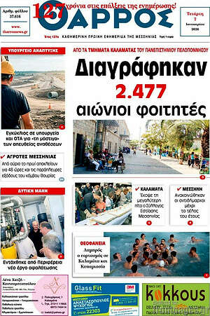 Πρωτοσέλιδο Θάρρος