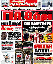 /Πρωταθλητής