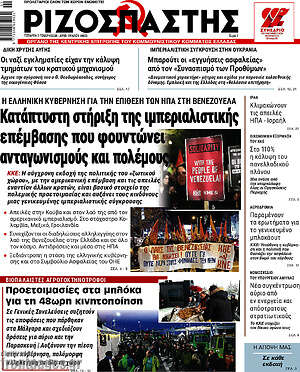 Ριζοσπάστης: Κατάπτυστη στήριξη της ιμπεριαλιστικής επέμβασης που φουντώνει ανταγωνισμούς και πολέμους