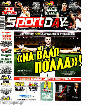 Πρωτοσέλιδο εφημερίδας Sport Day - protoselida