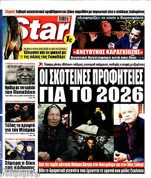 Πρωτοσέλιδο εφημερίδας Star press - protoselida