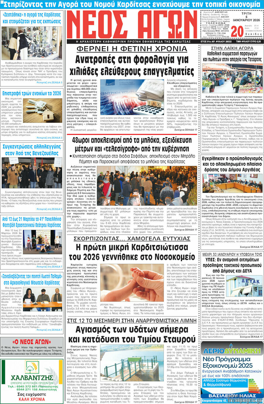Νέος Αγών