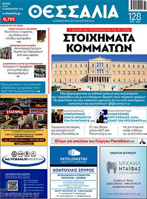Πρωτοσέλιδο Θεσσαλία