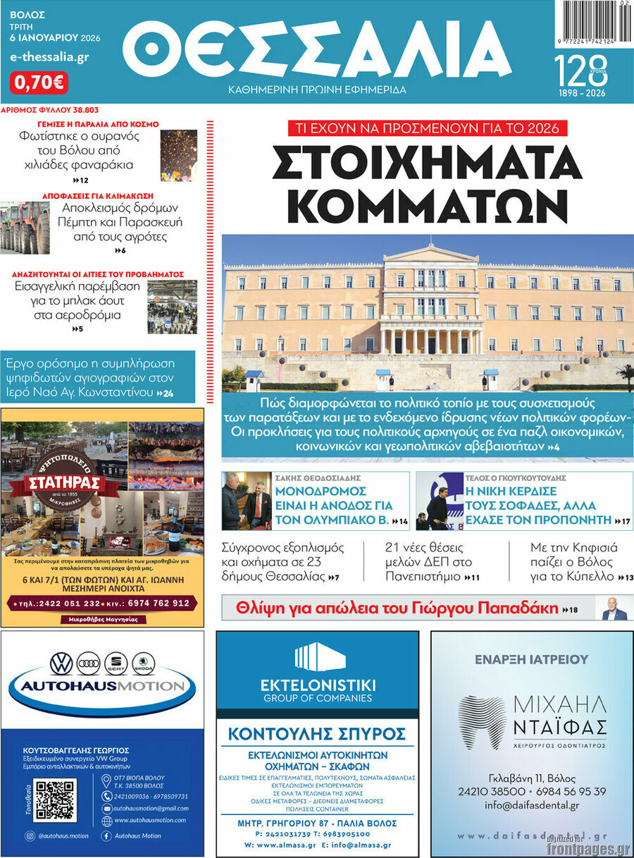 Θεσσαλία
