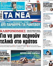 /Τα Νέα