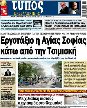 Πρωτοσέλιδο εφημερίδας Τύπος Θεσσαλονίκης - protoselida