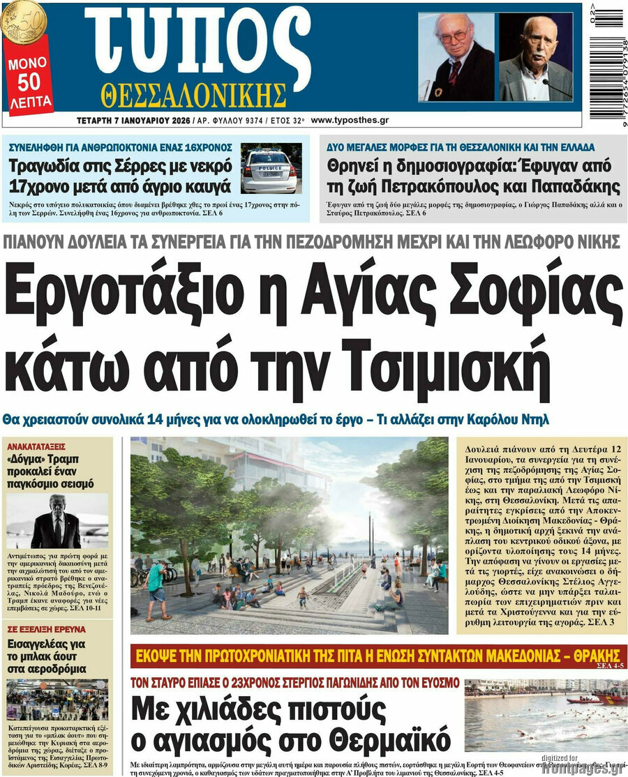 Τύπος Θεσσαλονίκης