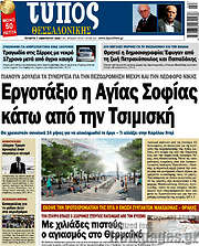 /Τύπος Θεσσαλονίκης