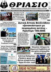 /Θριάσιο