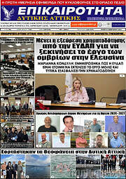 /Επικαιρότητα Δ. Αττικής