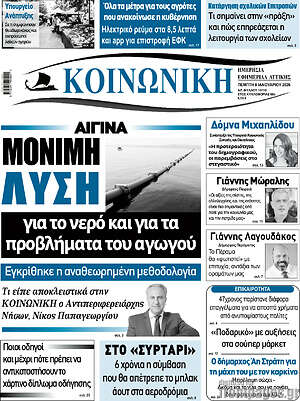 Πρωτοσέλιδο Κοινωνική