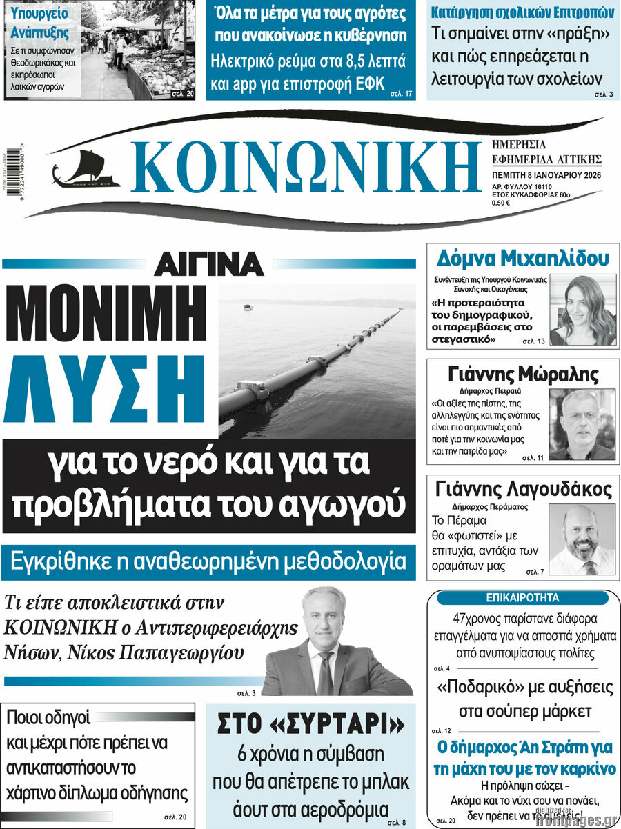 Κοινωνική