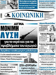/Κοινωνική
