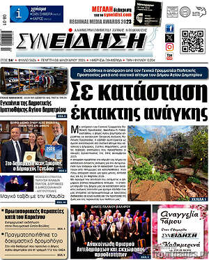 Πρωτοσέλιδο Συνείδηση