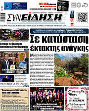 /Συνείδηση