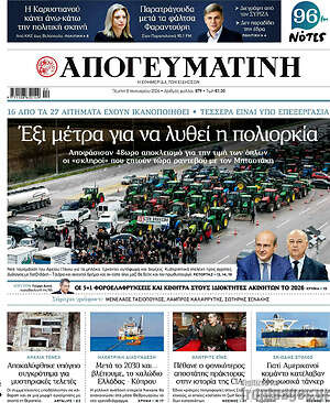 Απογευματινή: Έξι μέτρα για να λυθεί η πολιορκία