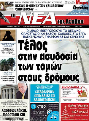 Πρωτοσέλιδο Νέα της Λέσβου