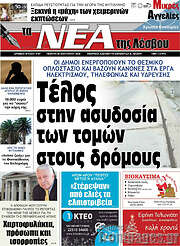 /Νέα της Λέσβου