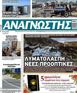 Πρωτοσέλιδο Αναγνώστης
