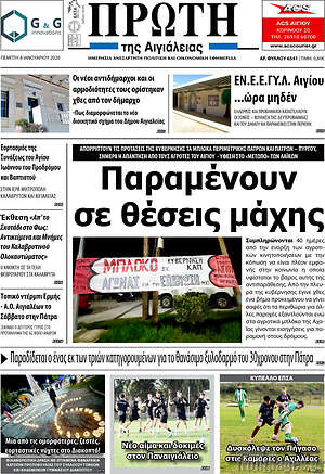 Πρωτοσέλιδο Πρώτη