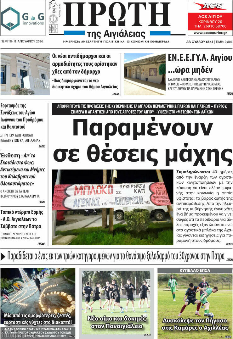Πρώτη
